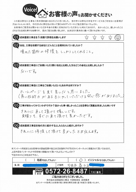 工事後お客様の声